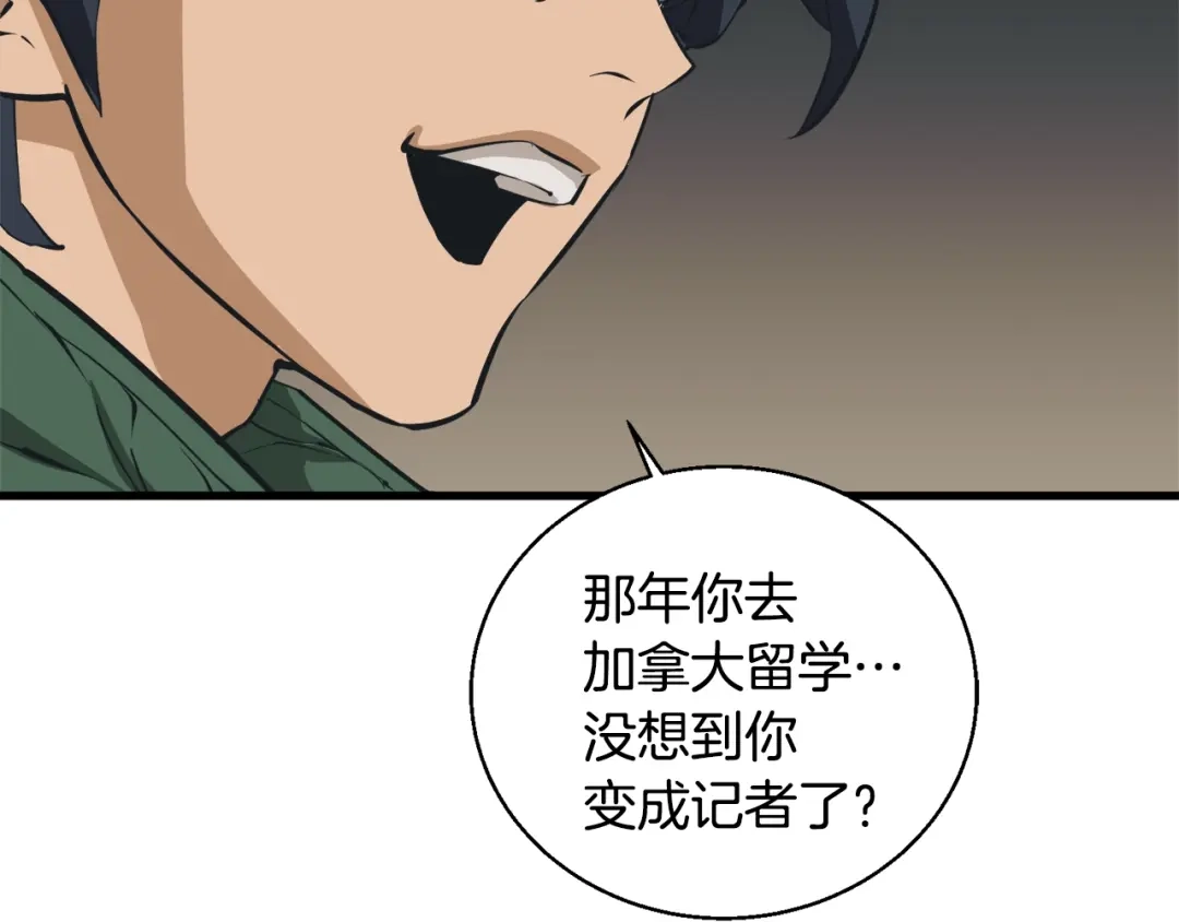 《我的神级笔记本》第129话 偶遇初恋 第56页