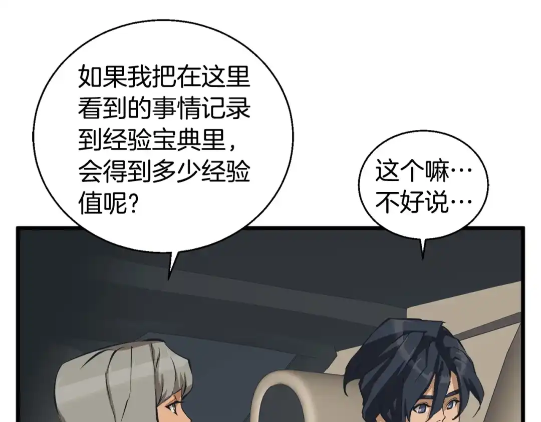 《我的神级笔记本》第129话 偶遇初恋 第25页