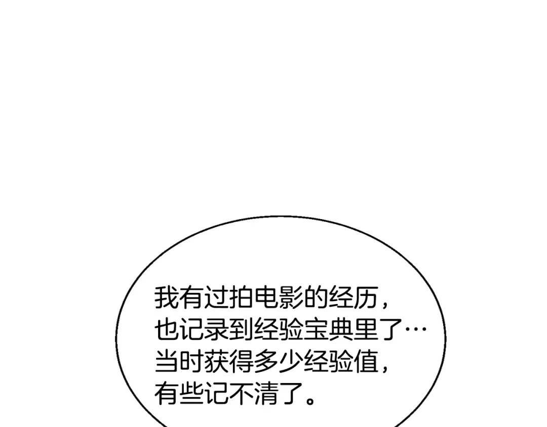 《我的神级笔记本》第129话 偶遇初恋 第27页
