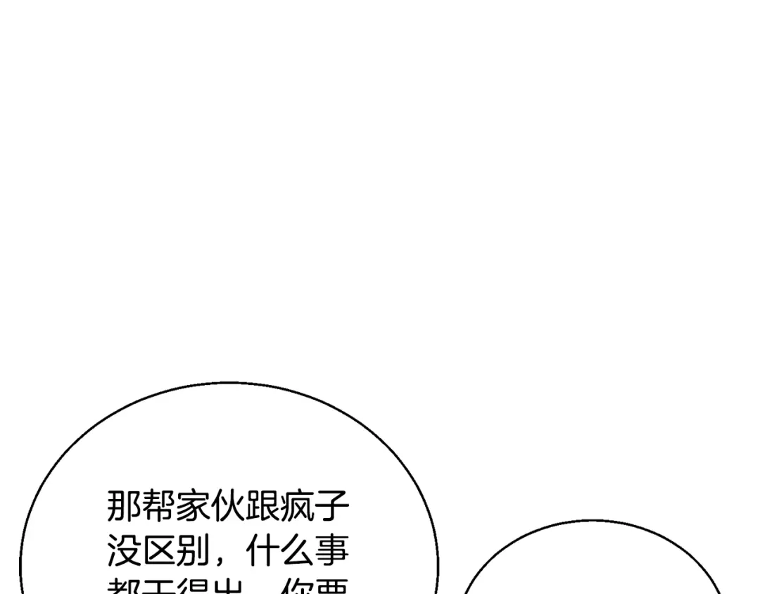 《我的神级笔记本》第129话 偶遇初恋 第8页