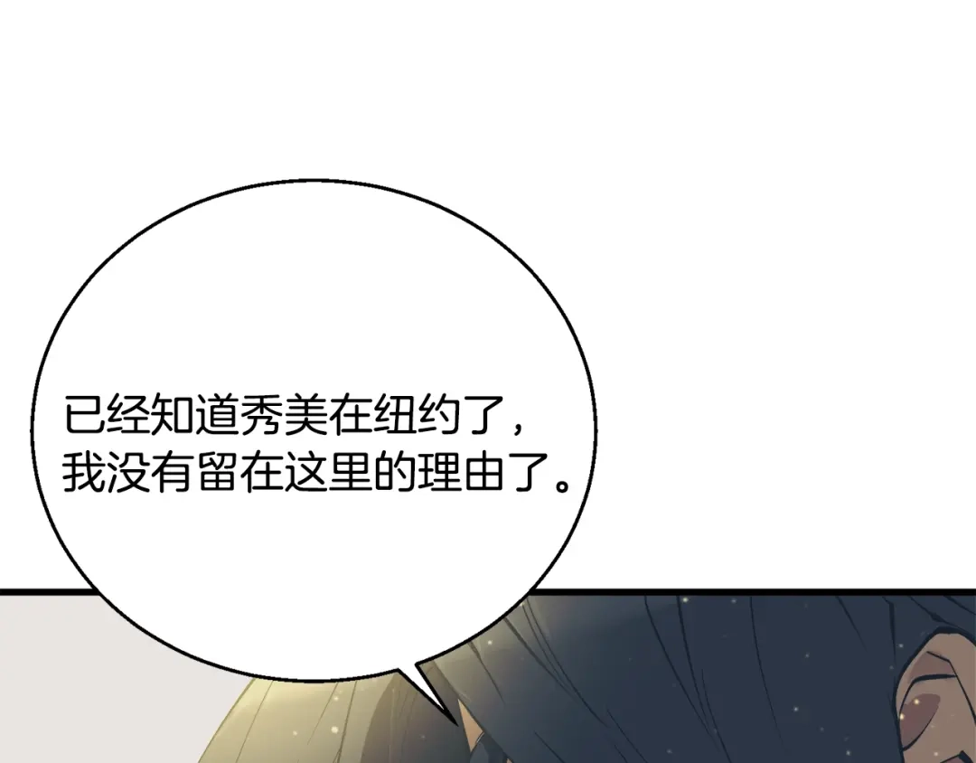 《我的神级笔记本》第129话 偶遇初恋 第120页