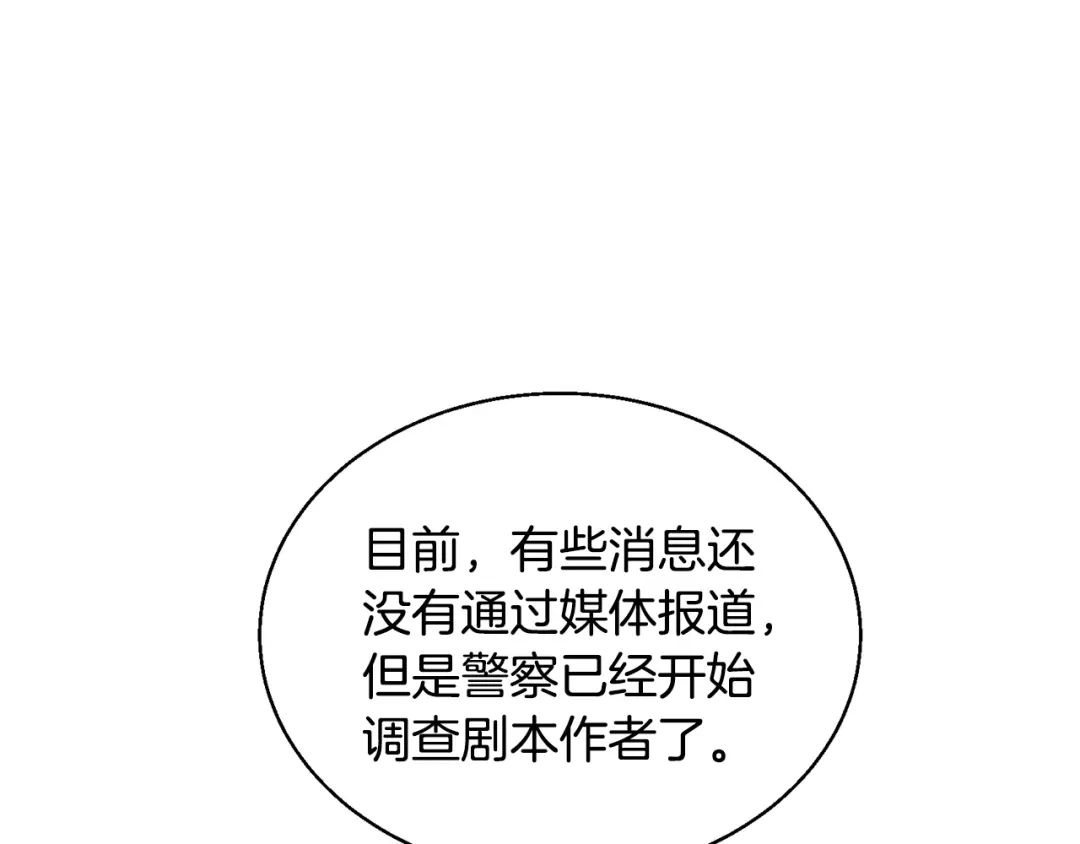 《我的神级笔记本》第129话 偶遇初恋 第73页