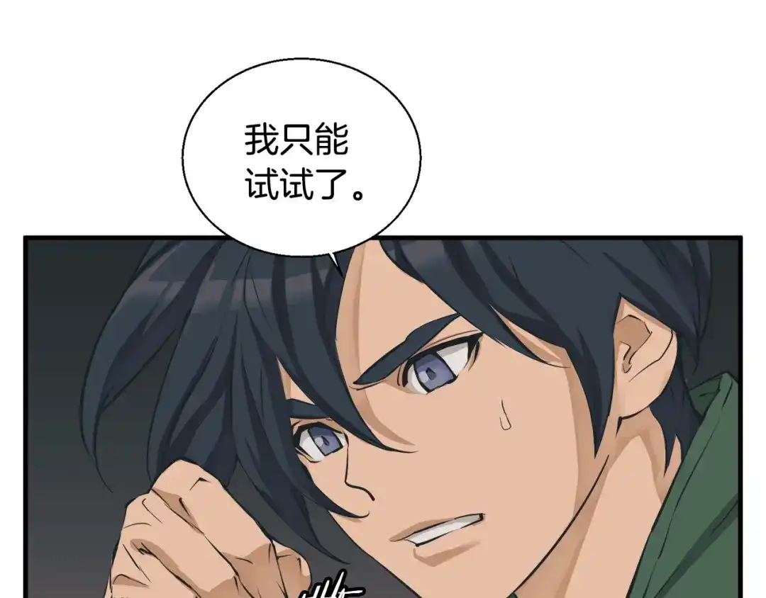 《我的神级笔记本》第130话 义断江湖 第87页