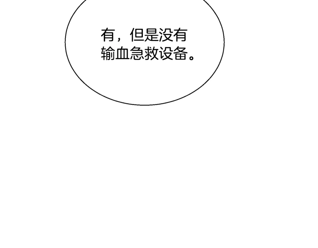 《我的神级笔记本》第130话 义断江湖 第106页