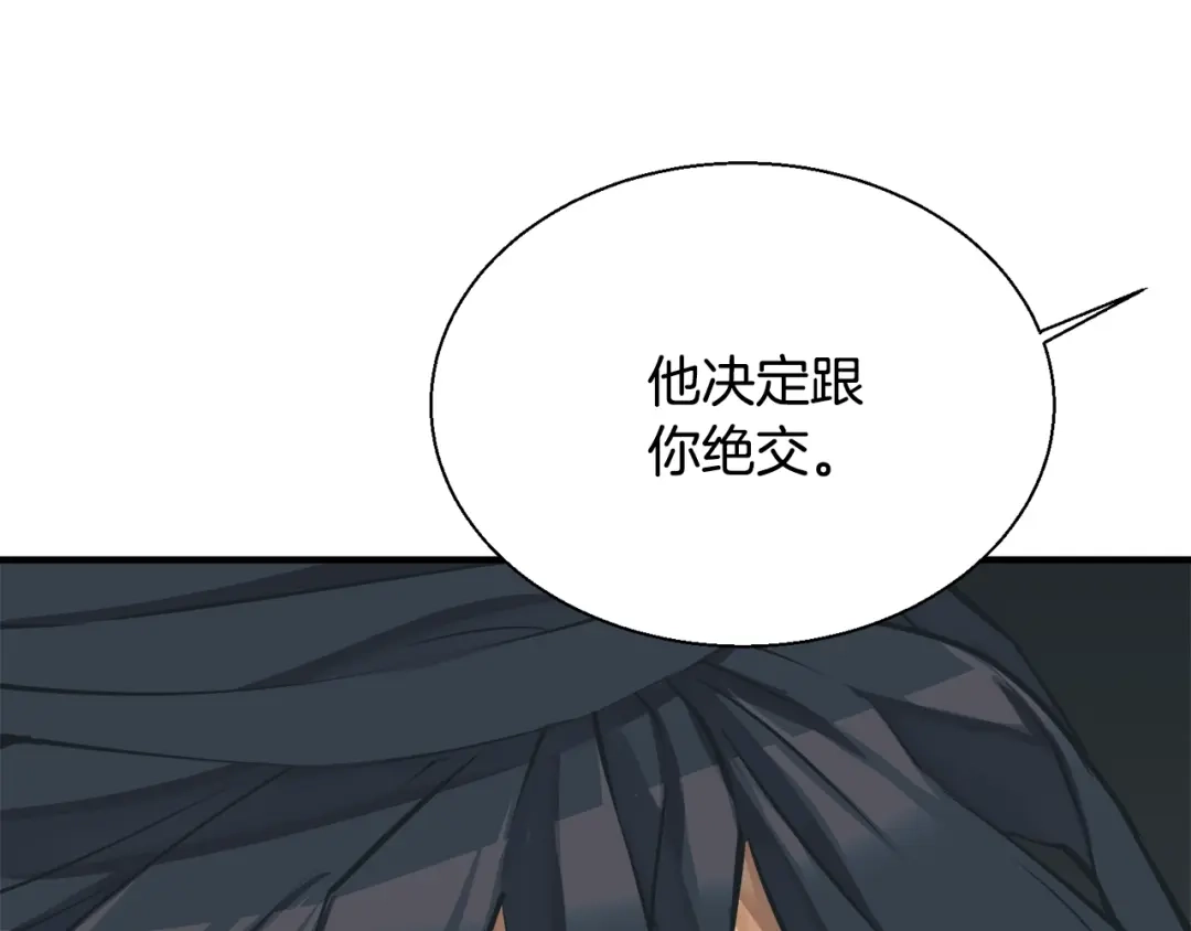 《我的神级笔记本》第130话 义断江湖 第41页