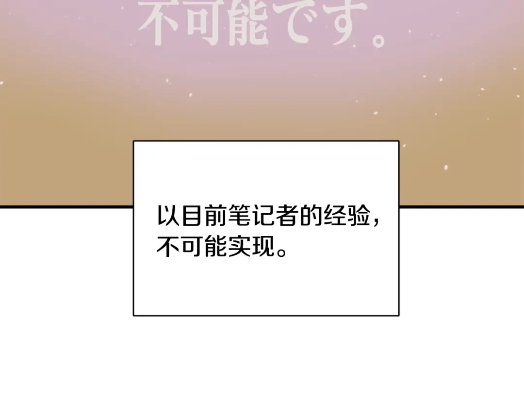 《我的神级笔记本》第130话 义断江湖 第140页