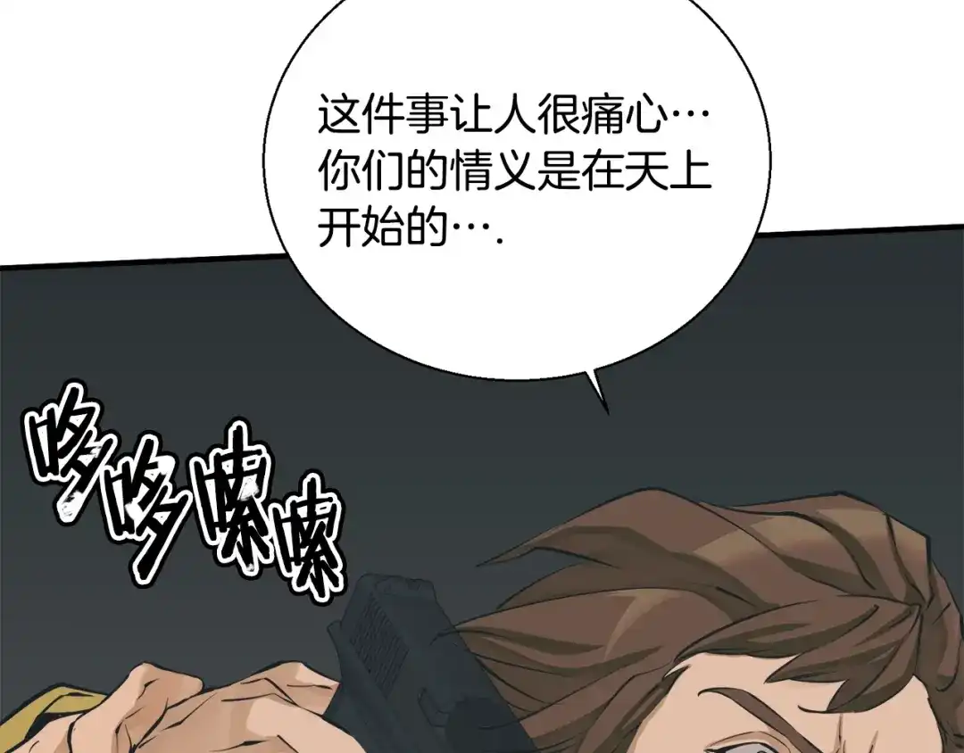 《我的神级笔记本》第130话 义断江湖 第52页