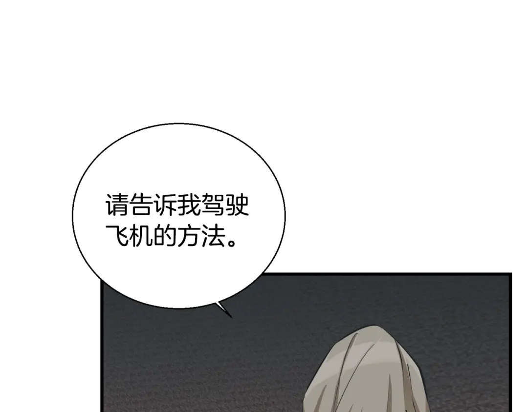 《我的神级笔记本》第130话 义断江湖 第136页