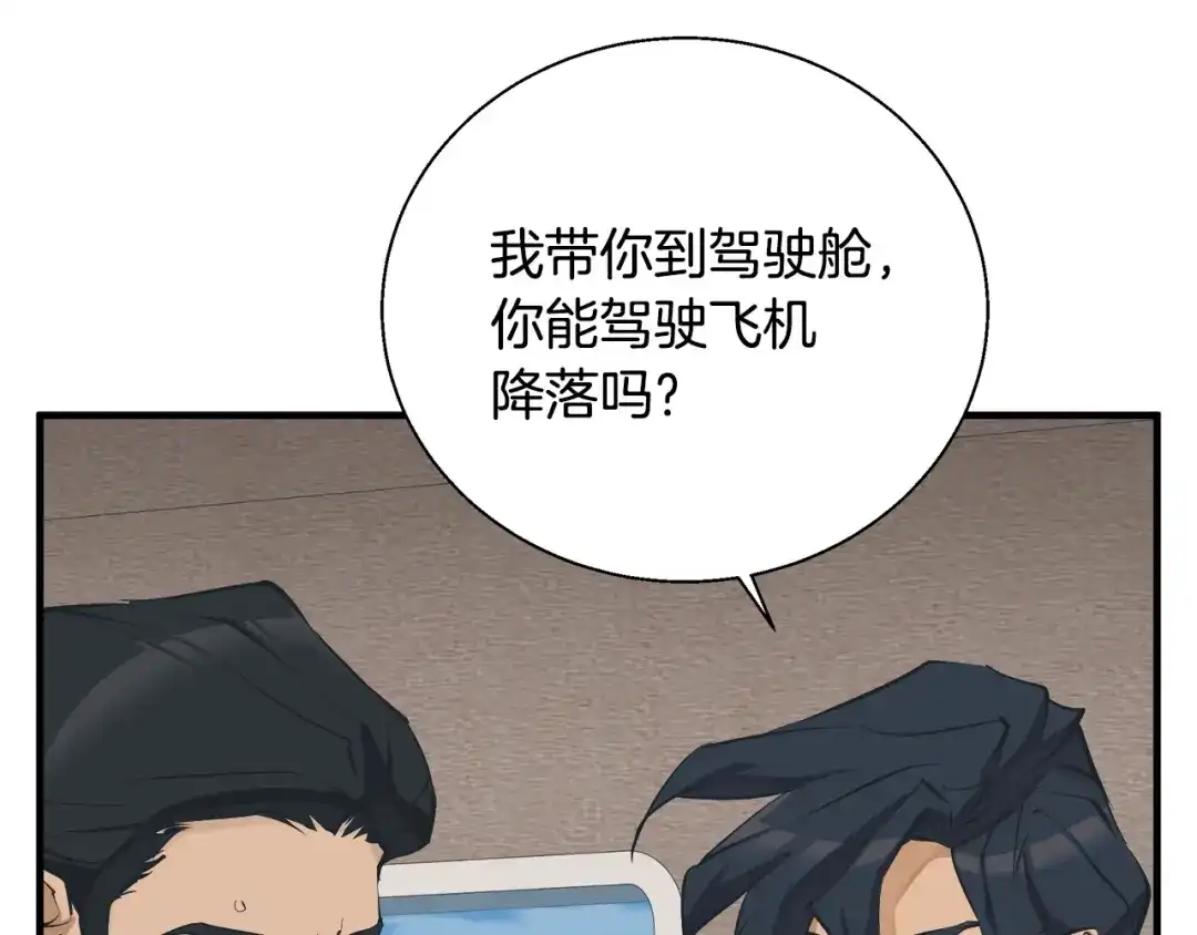 《我的神级笔记本》第131话 紧急迫降 第10页