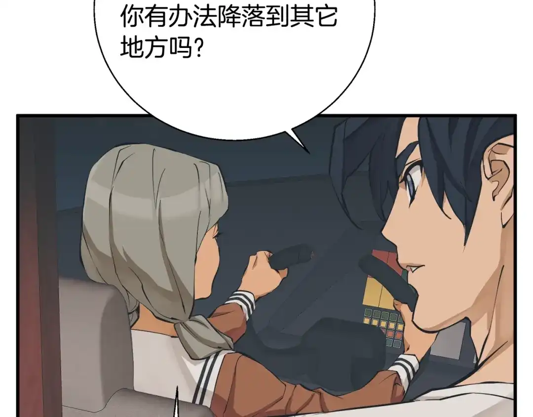 《我的神级笔记本》第131话 紧急迫降 第49页