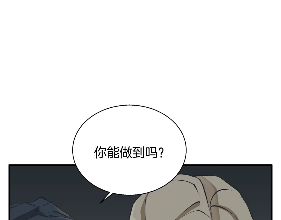 《我的神级笔记本》第131话 紧急迫降 第23页