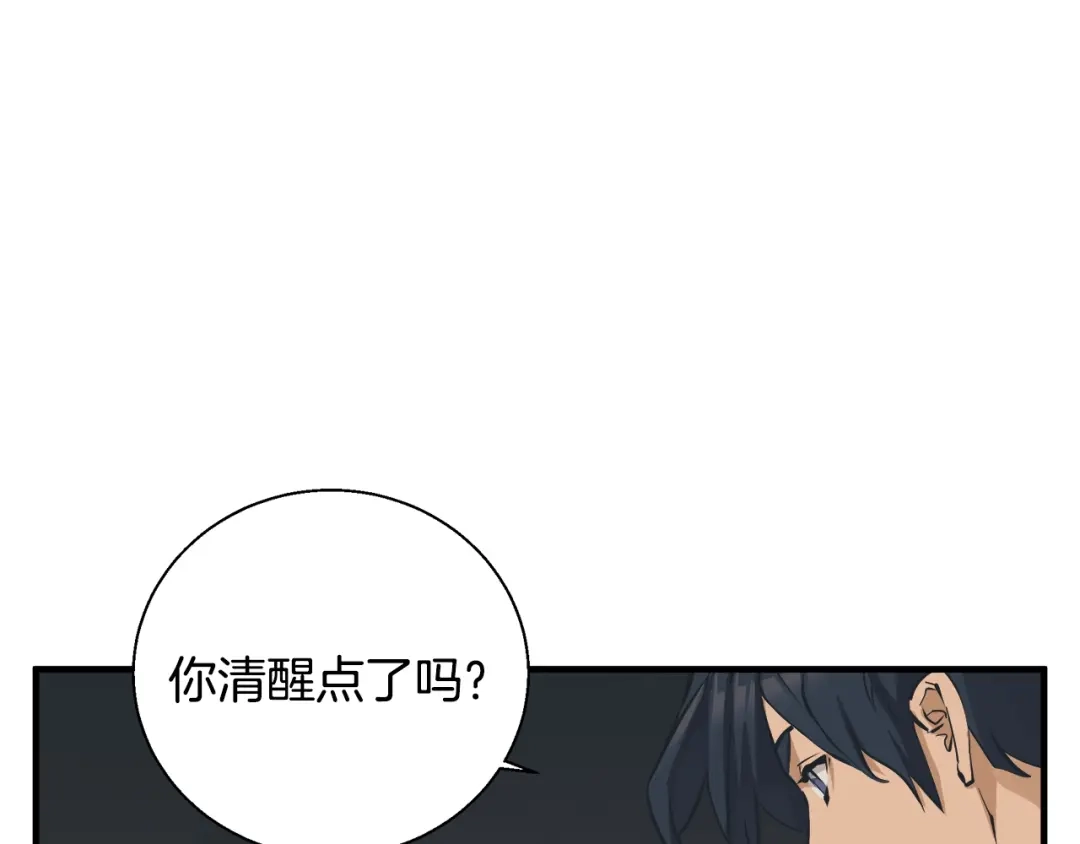 《我的神级笔记本》第131话 紧急迫降 第4页
