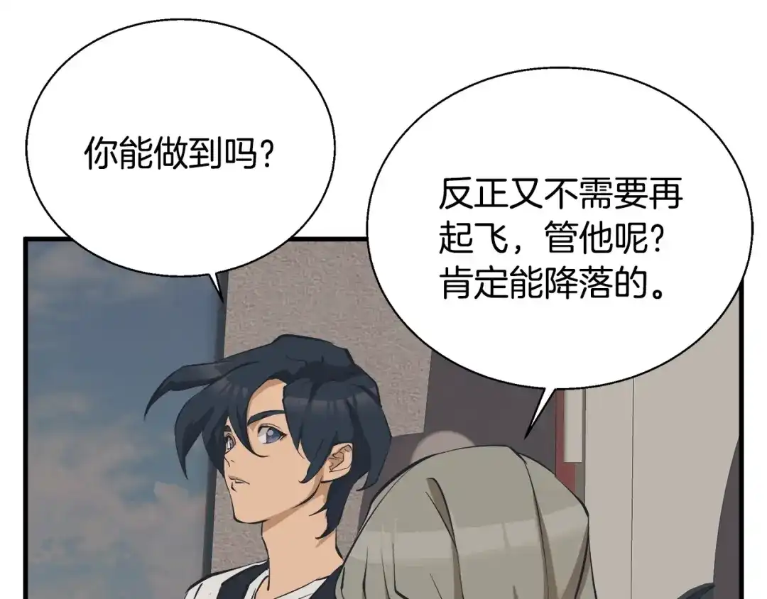 《我的神级笔记本》第131话 紧急迫降 第58页