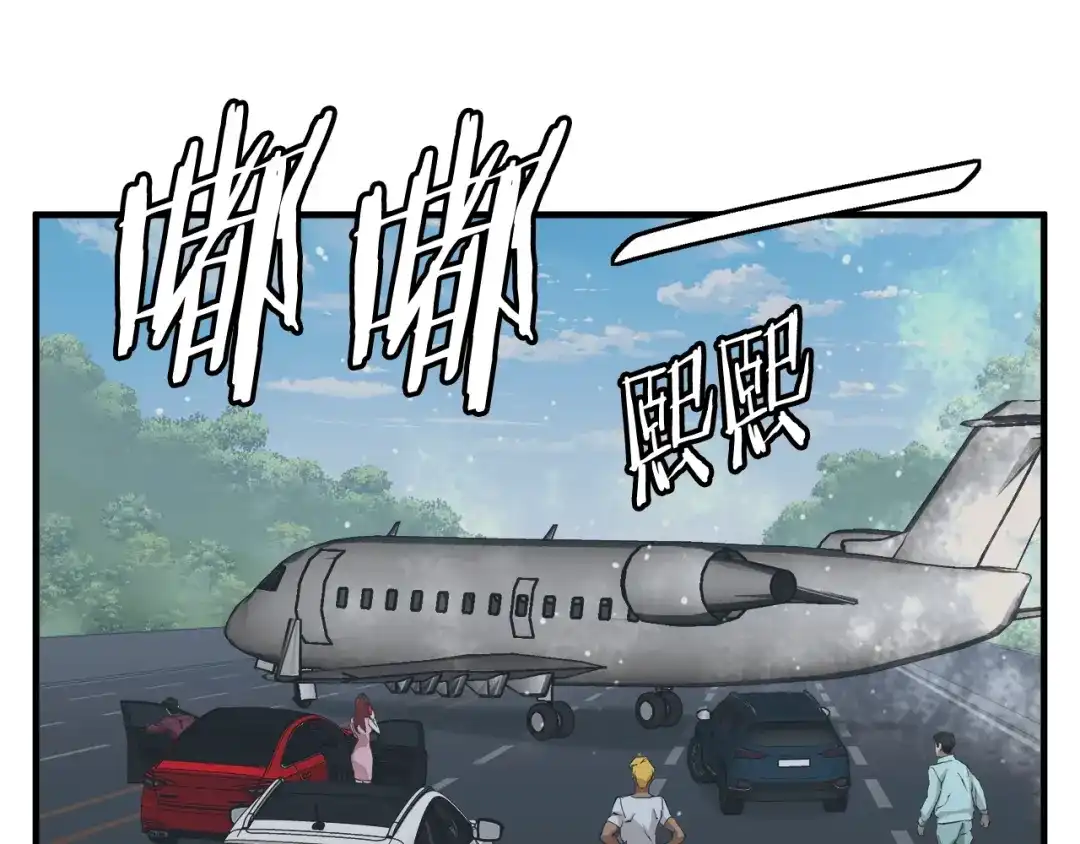 《我的神级笔记本》第131话 紧急迫降 第113页