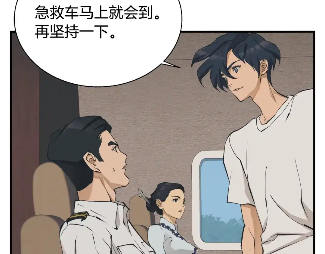 《我的神级笔记本》第131话 紧急迫降 第99页