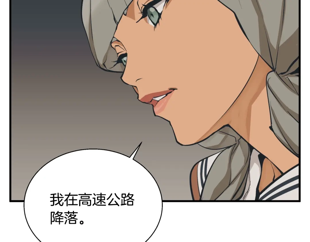 《我的神级笔记本》第131话 紧急迫降 第56页