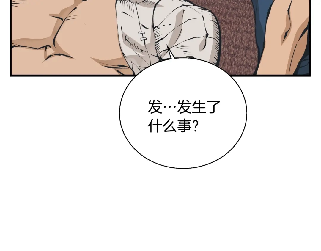 《我的神级笔记本》第131话 紧急迫降 第6页