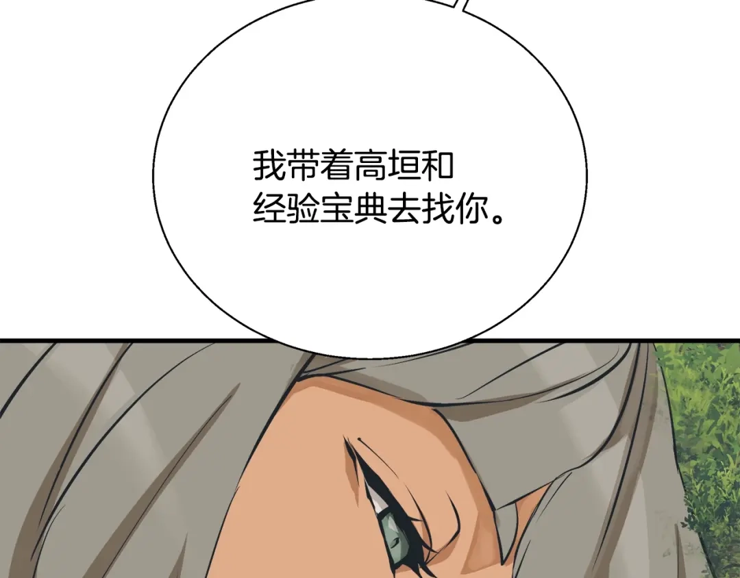 《我的神级笔记本》第131话 紧急迫降 第186页