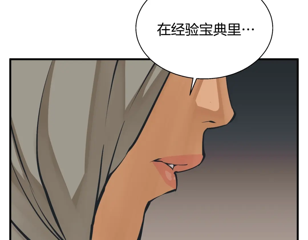 《我的神级笔记本》第131话 紧急迫降 第26页