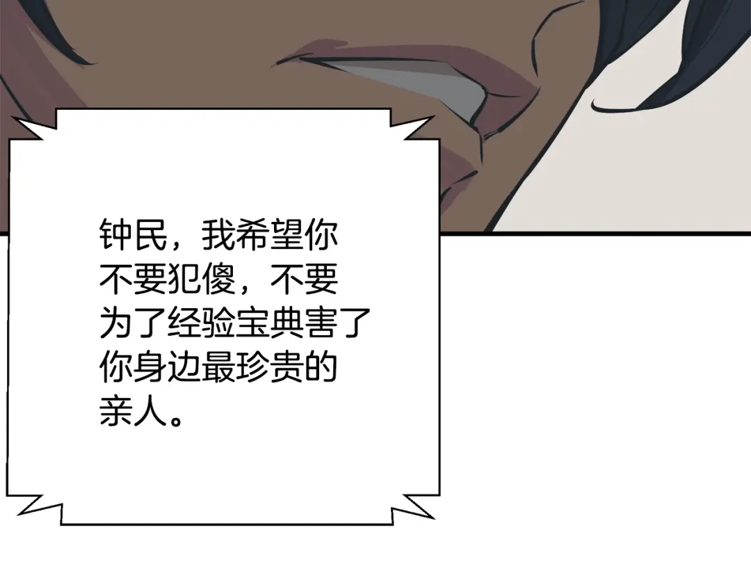 《我的神级笔记本》第131话 紧急迫降 第151页