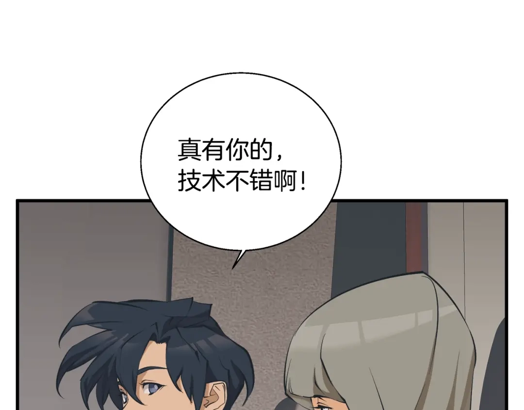 《我的神级笔记本》第131话 紧急迫降 第96页