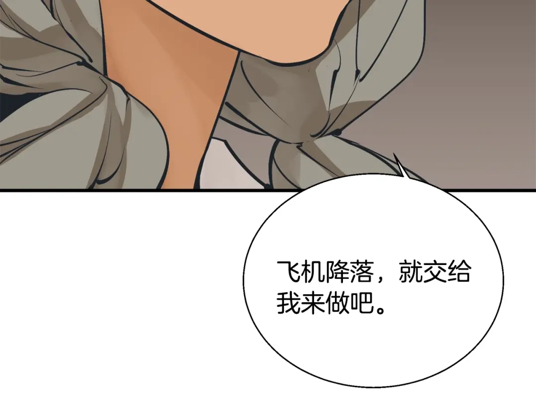 《我的神级笔记本》第131话 紧急迫降 第19页