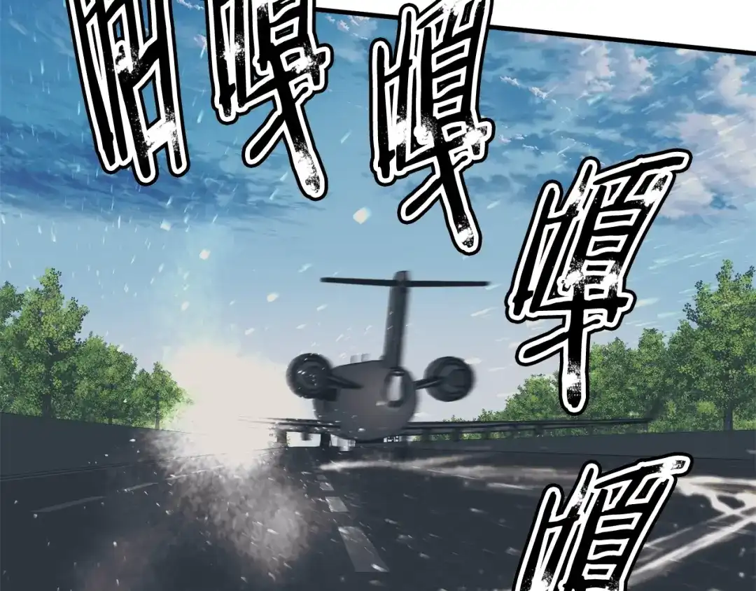 《我的神级笔记本》第131话 紧急迫降 第88页