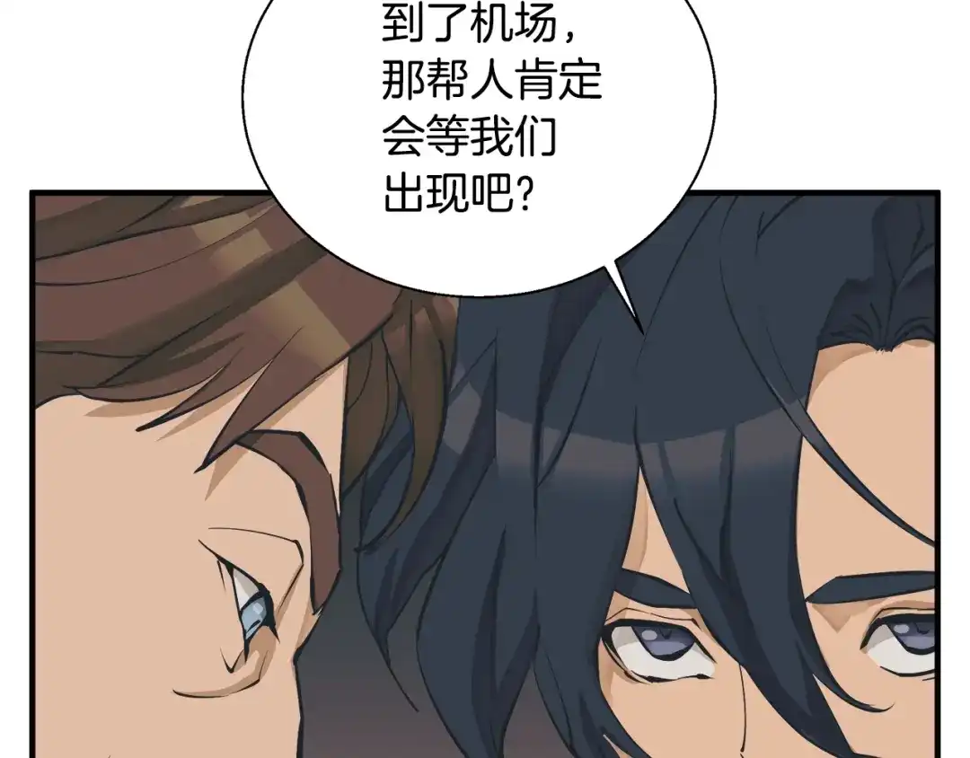 《我的神级笔记本》第131话 紧急迫降 第46页