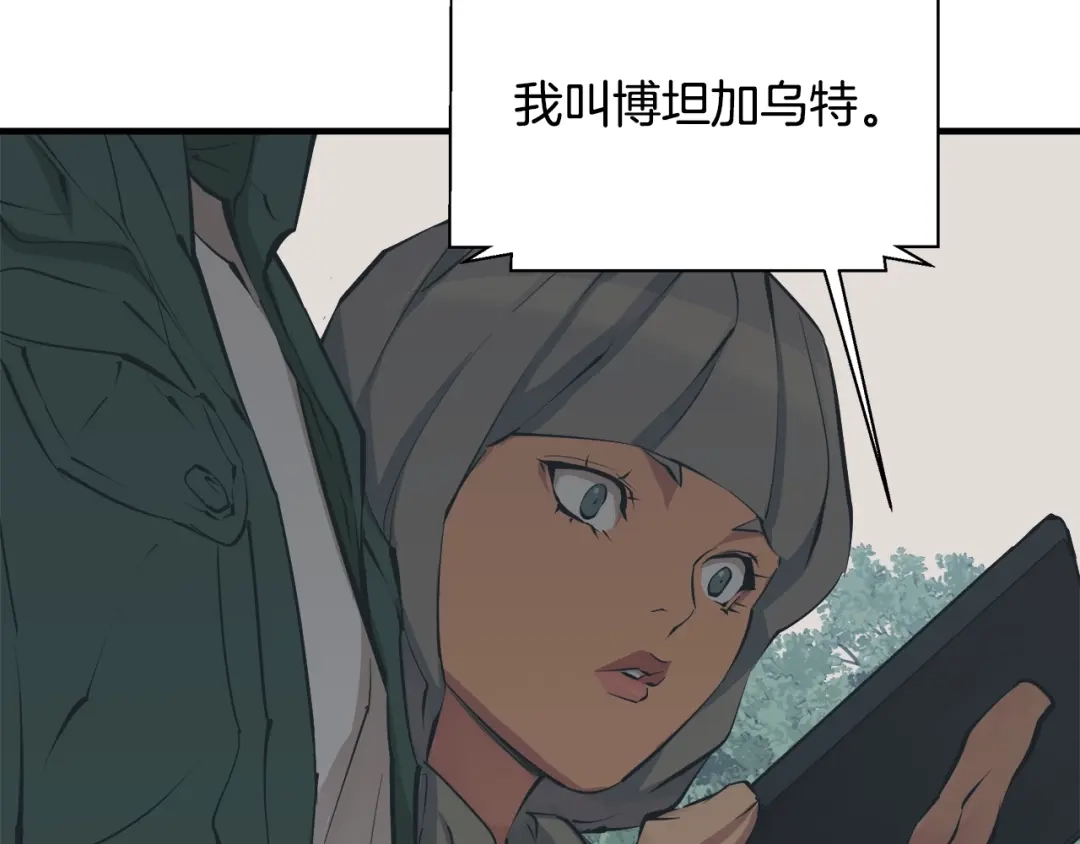 《我的神级笔记本》第131话 紧急迫降 第131页