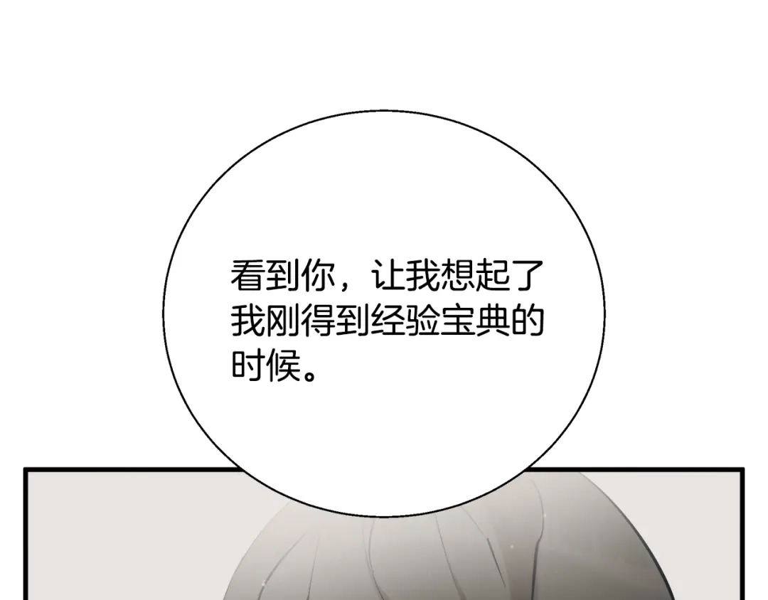 《我的神级笔记本》第132话 秀美 第138页