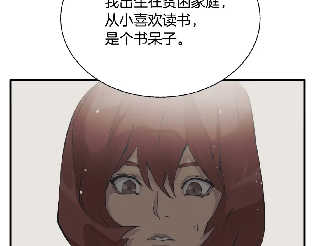 《我的神级笔记本》第132话 秀美 第141页