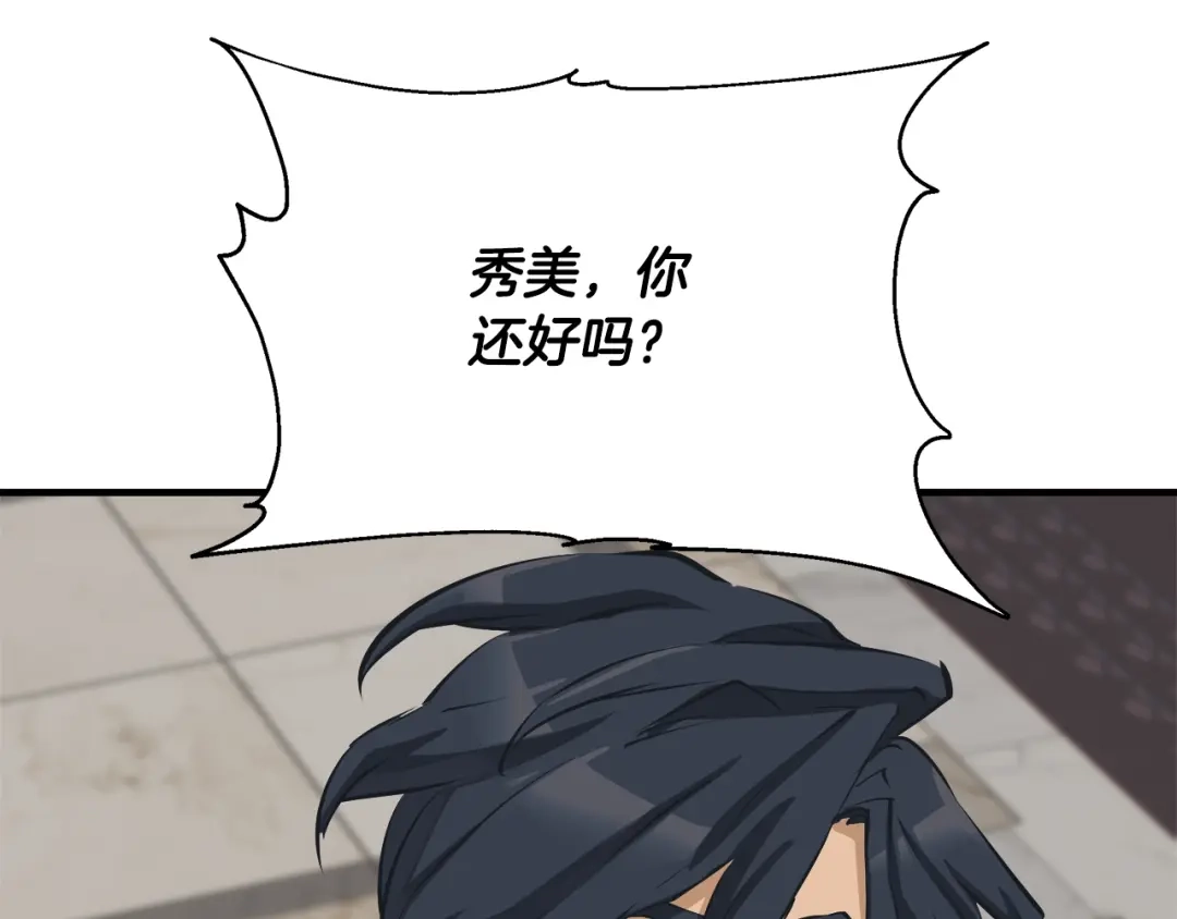 《我的神级笔记本》第132话 秀美 第106页