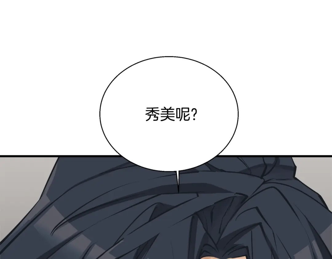 《我的神级笔记本》第132话 秀美 第78页