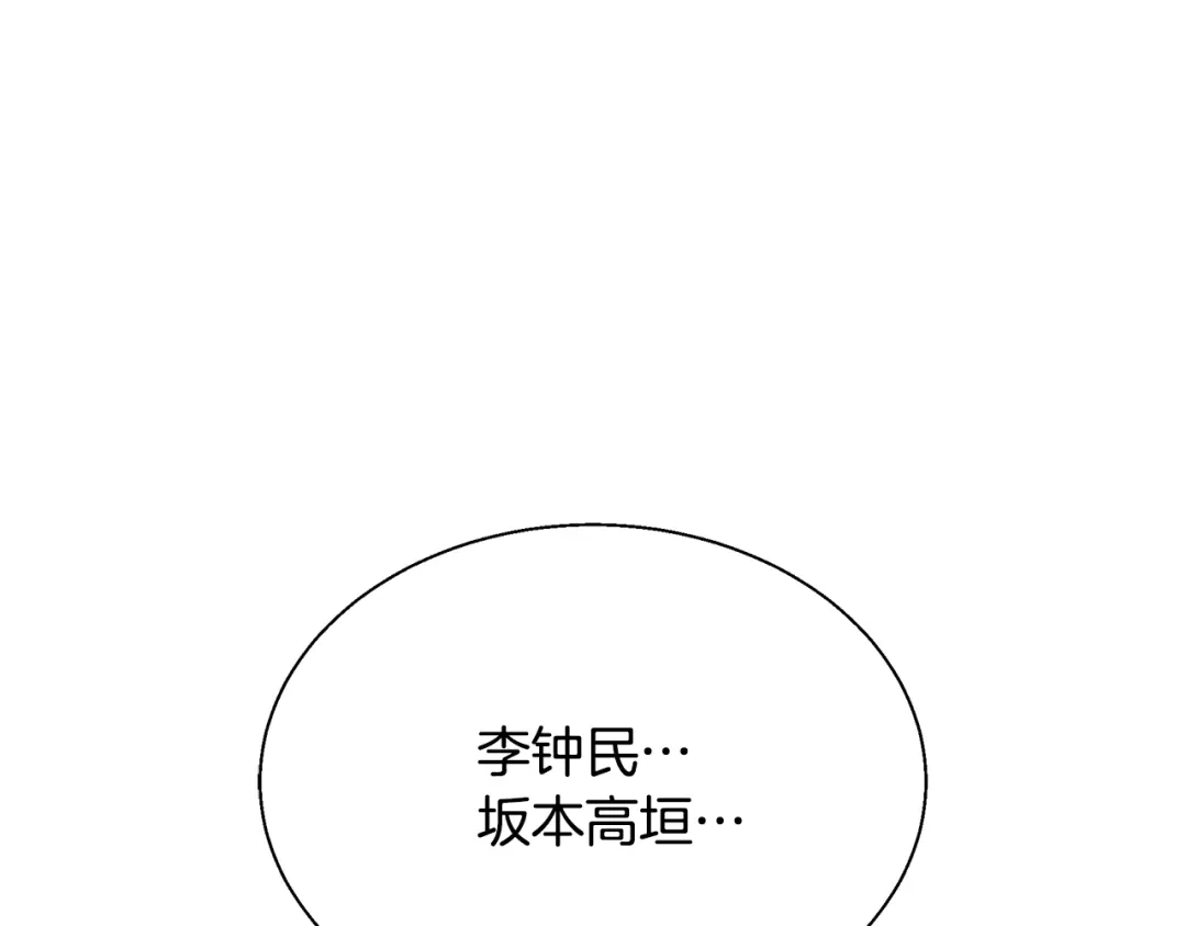 《我的神级笔记本》第132话 秀美 第84页