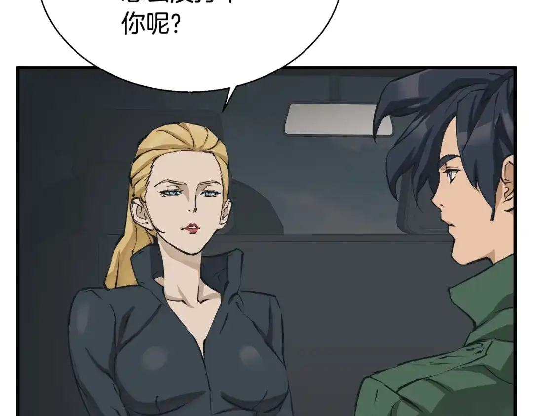 《我的神级笔记本》第132话 秀美 第16页