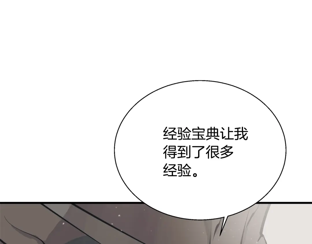《我的神级笔记本》第132话 秀美 第143页