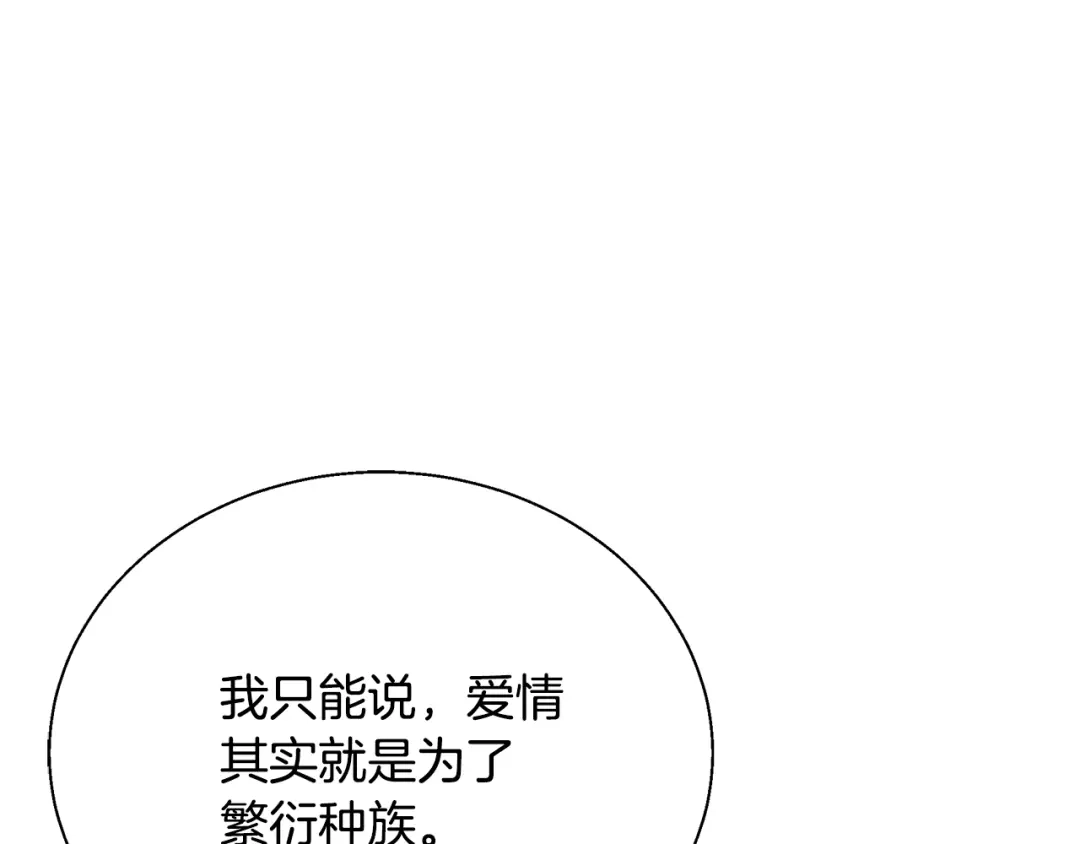 《我的神级笔记本》第133话 接班人提议 第46页