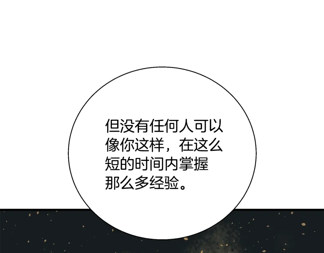 《我的神级笔记本》第133话 接班人提议 第107页