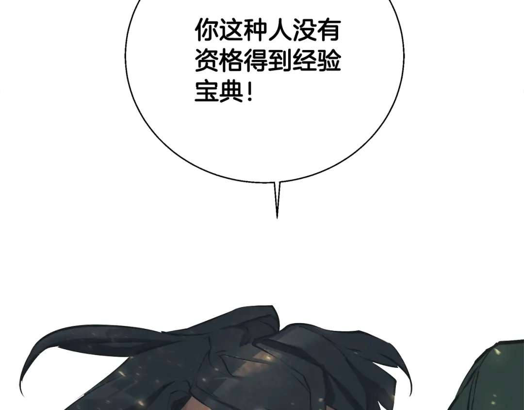 《我的神级笔记本》第133话 接班人提议 第180页