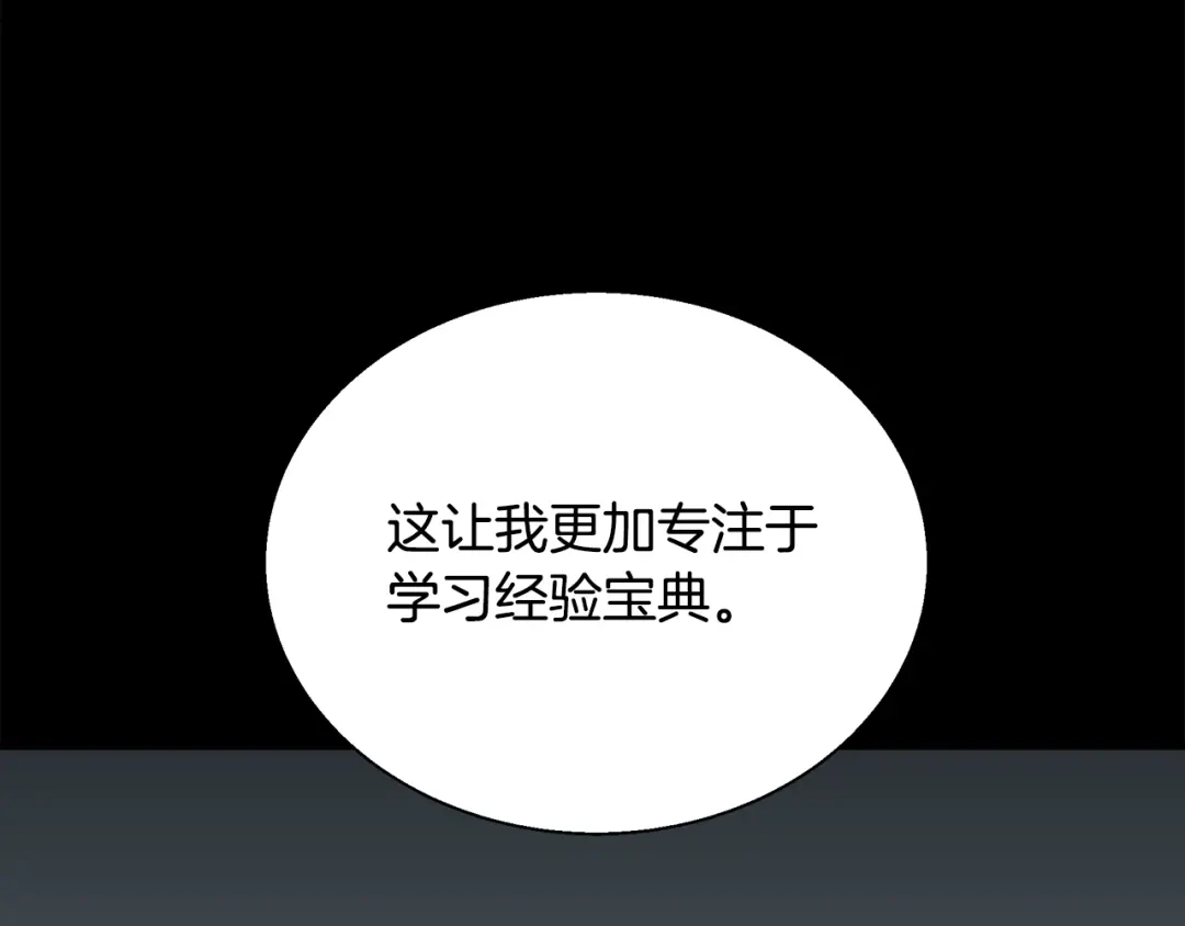 《我的神级笔记本》第133话 接班人提议 第64页