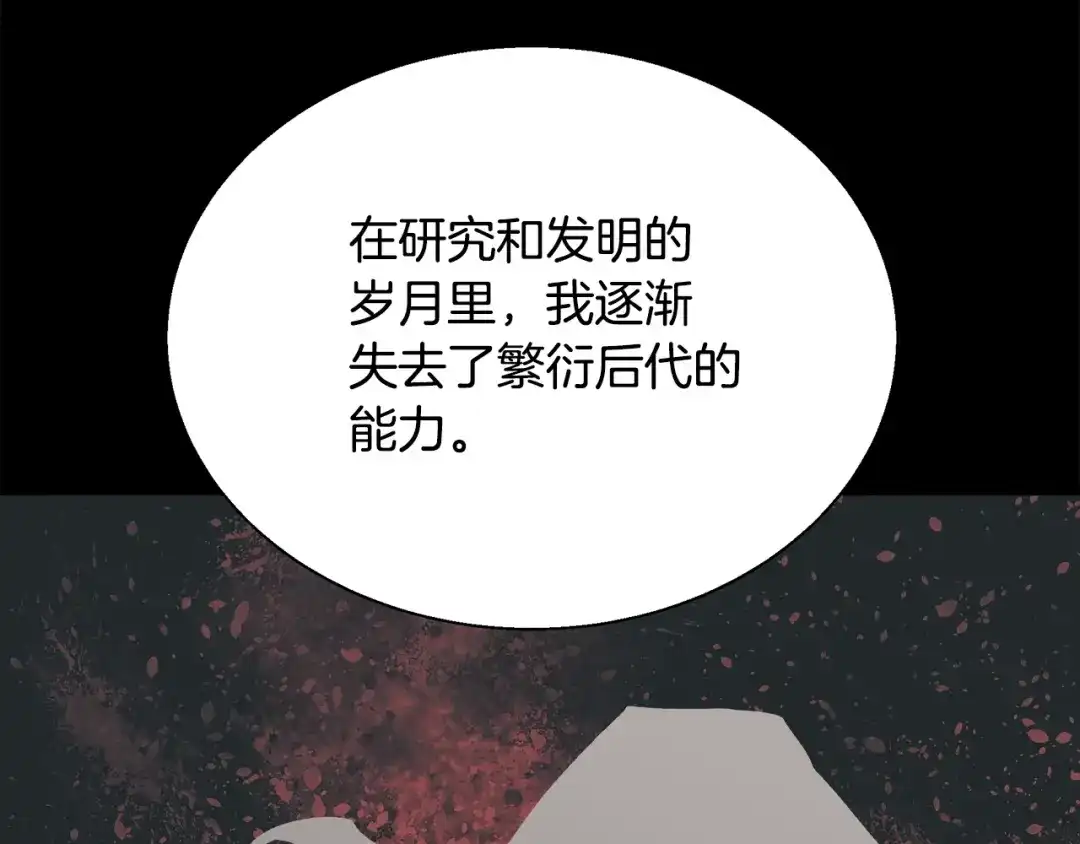 《我的神级笔记本》第133话 接班人提议 第61页