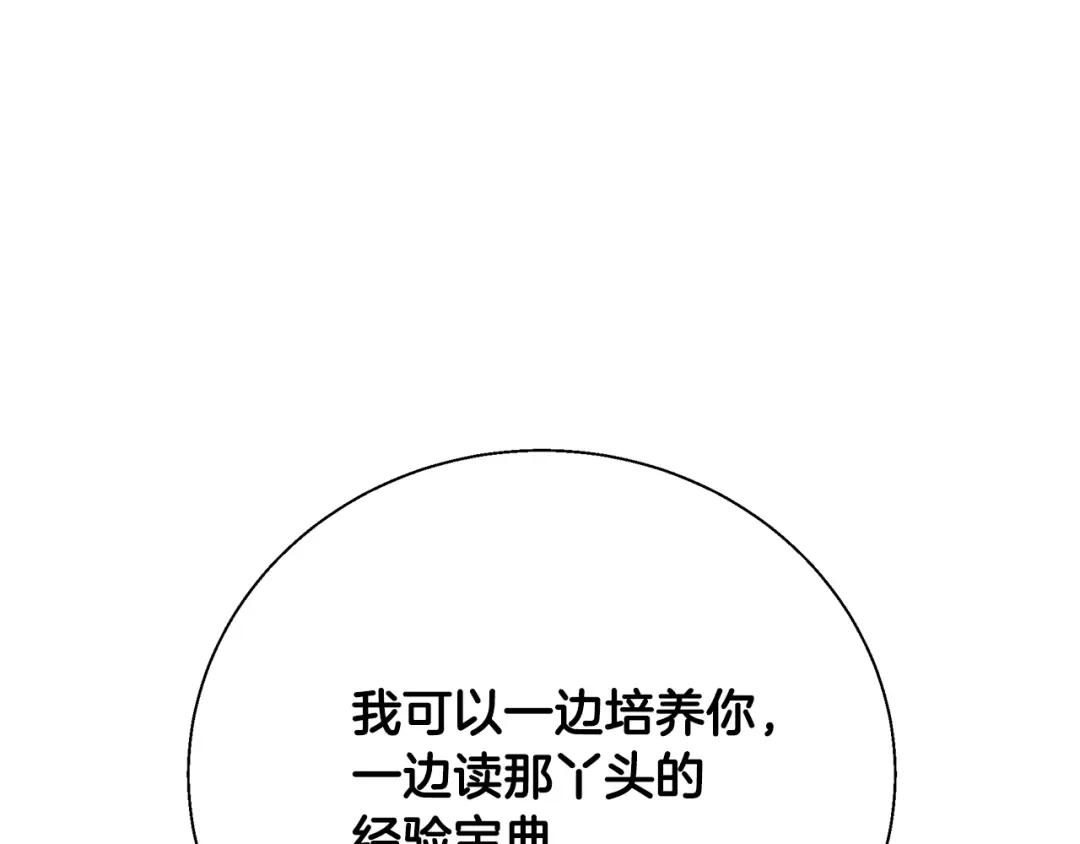 《我的神级笔记本》第133话 接班人提议 第127页