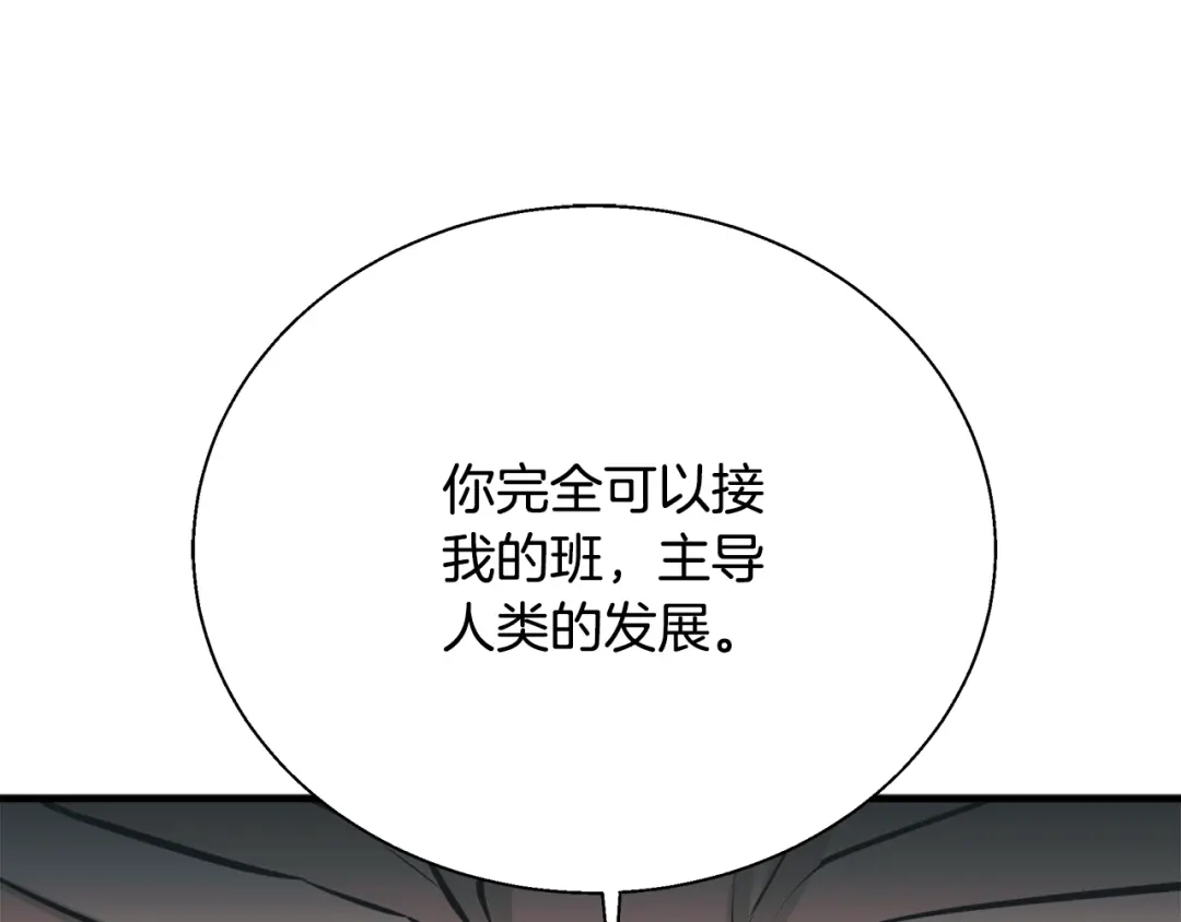 《我的神级笔记本》第133话 接班人提议 第112页