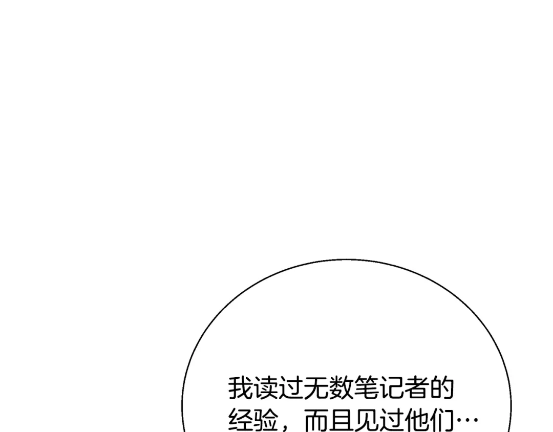 《我的神级笔记本》第133话 接班人提议 第104页