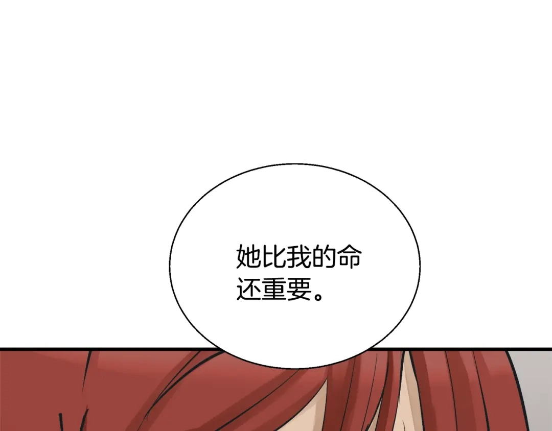 《我的神级笔记本》第133话 接班人提议 第39页