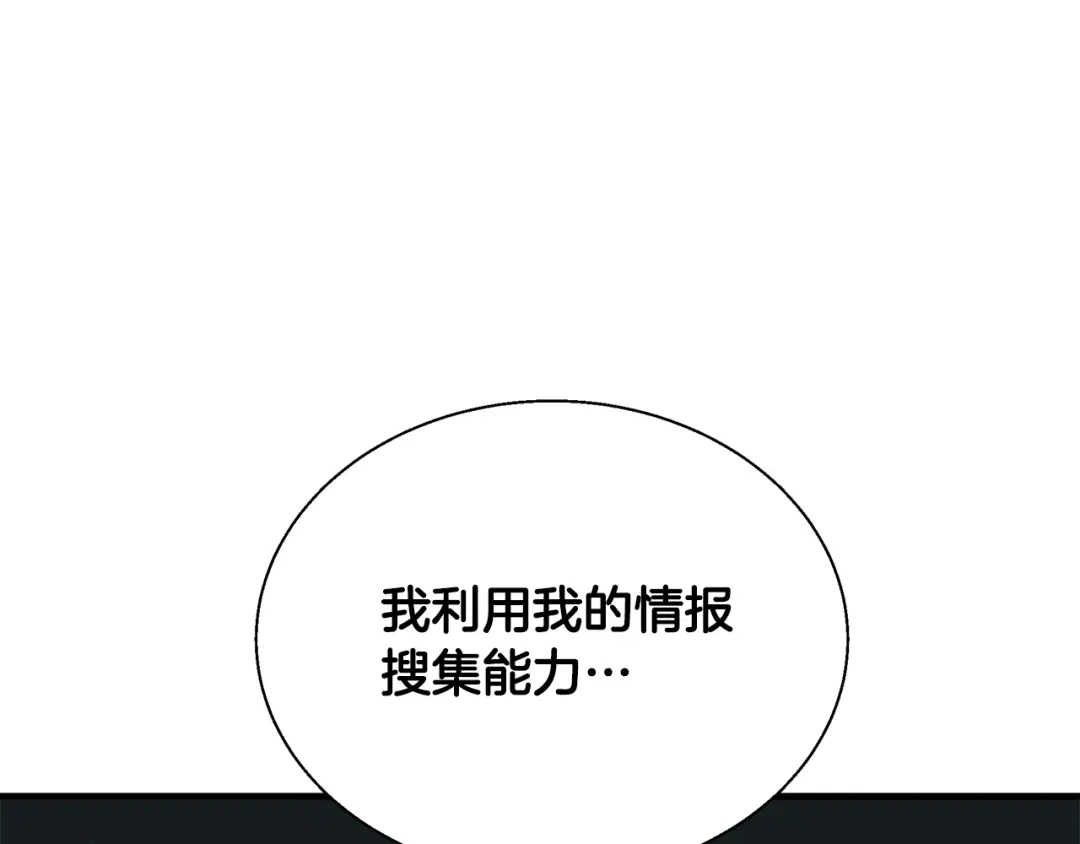 《我的神级笔记本》第133话 接班人提议 第82页