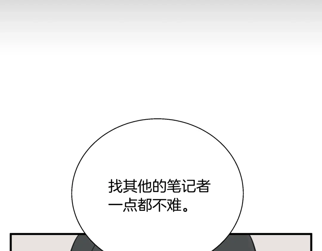 《我的神级笔记本》第133话 接班人提议 第79页