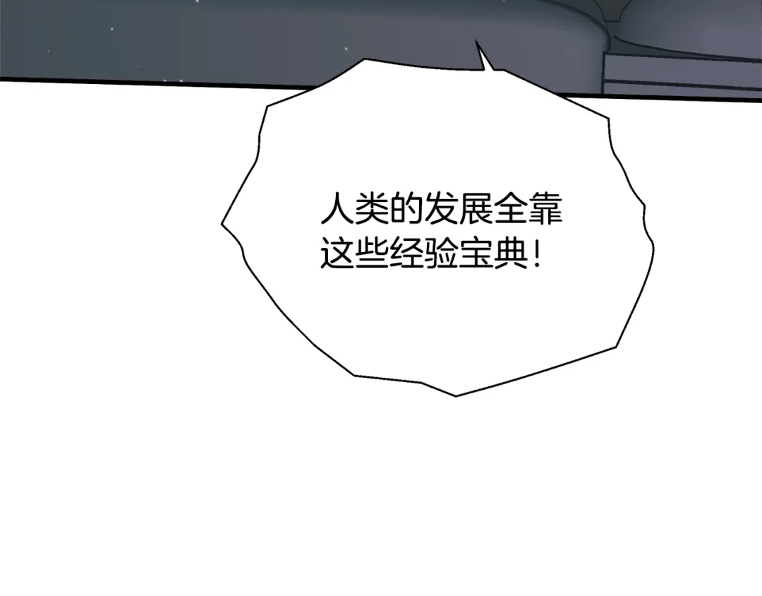 《我的神级笔记本》第133话 接班人提议 第147页