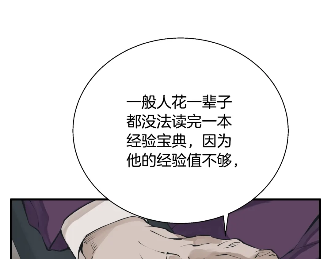 《我的神级笔记本》第133话 接班人提议 第120页