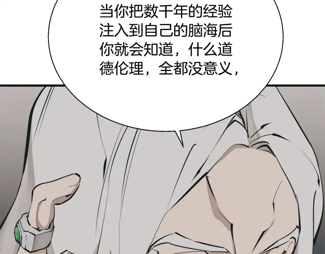 《我的神级笔记本》第133话 接班人提议 第17页